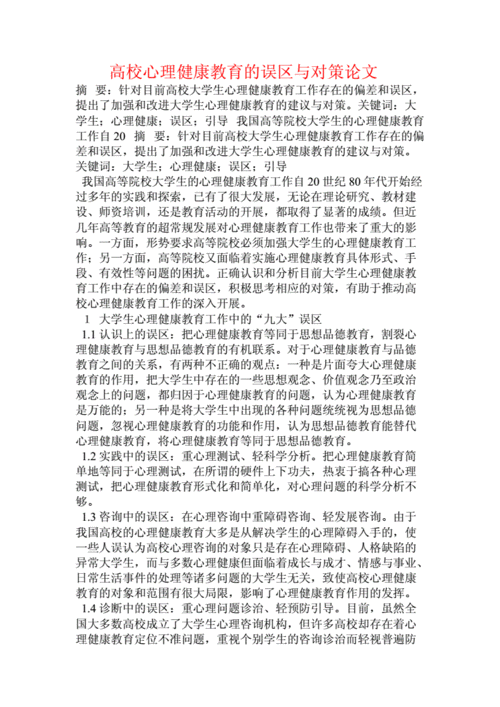 1.心理健康与身体健康的关系