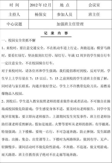 班主任对个别教育记录的建议