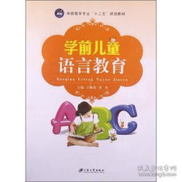 学前儿童语言教育评价有哪些内容