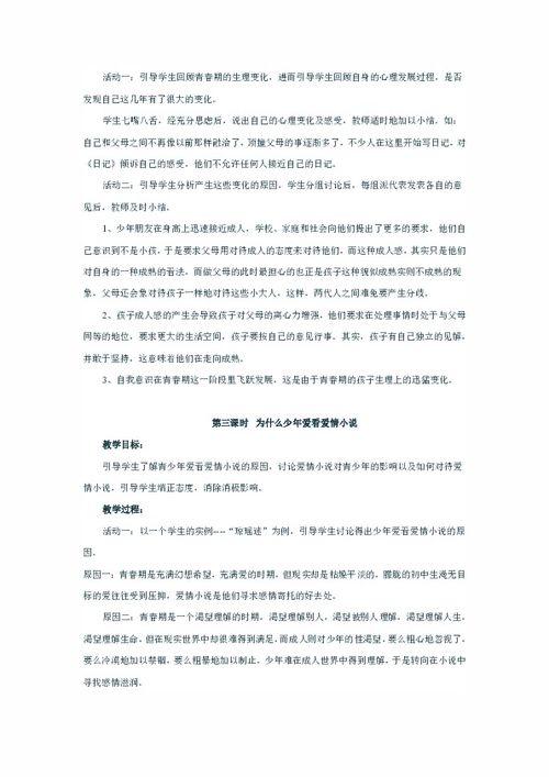 中班心理健康教案100篇