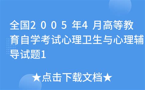 自学考试心理学专业