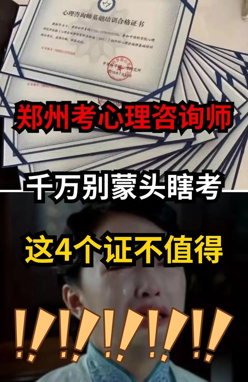 一级心理咨询师