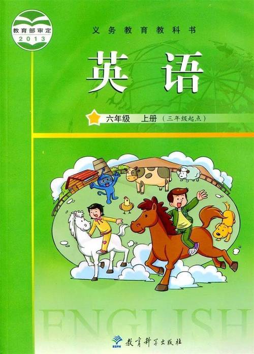 探索清华版小学英语电子课本数字化学习的新纪元