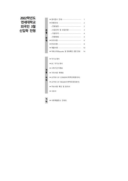 韩国延世大学研究生留学申请条件详解