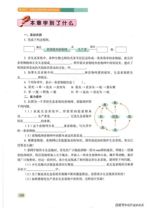 苏科版初中生物七上教师用书