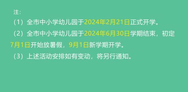 2023年中小学暑假时间公布全面解读与家长指南