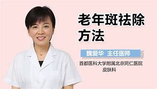 民间偏方治老年斑