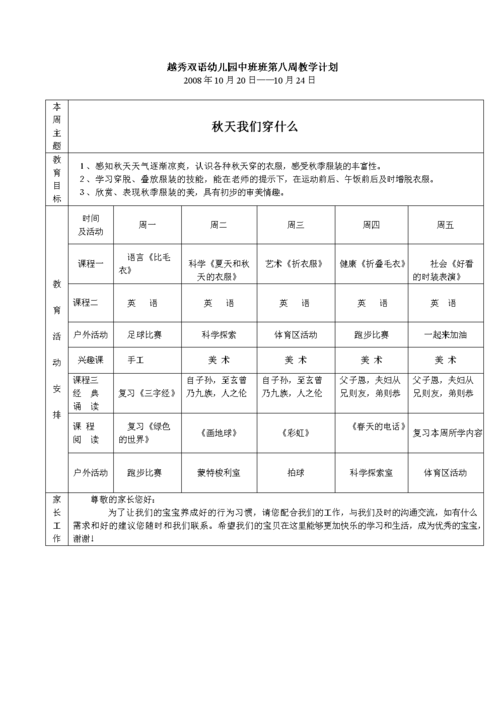 中班班级计划上学期的评析