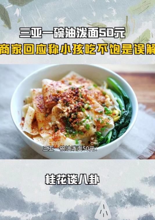 超大碗中的孤独油泼面，游客体验吐槽