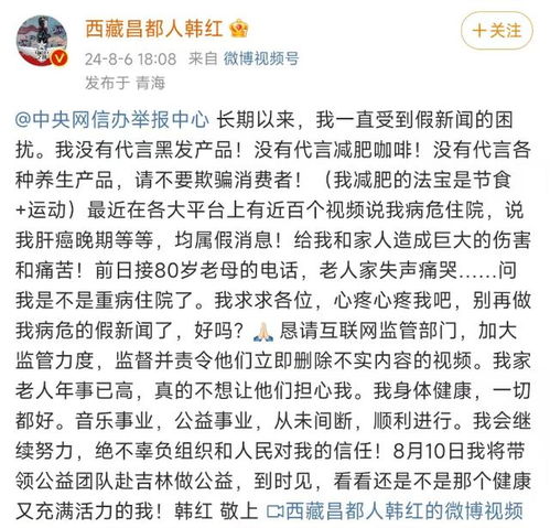 韩红，别再做我病危的假新闻了