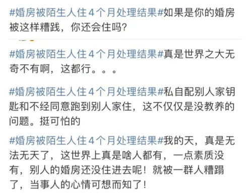 新房未入住被陌生人住了四天，揭示事件背后的深层问题