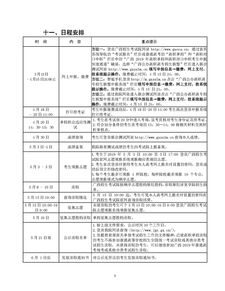 广西经济管理干部学院教学方案设计与实施