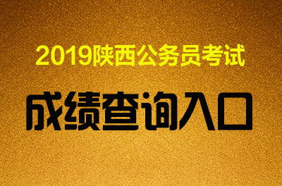 如何有效指导学生查询与理解公务员考试成绩