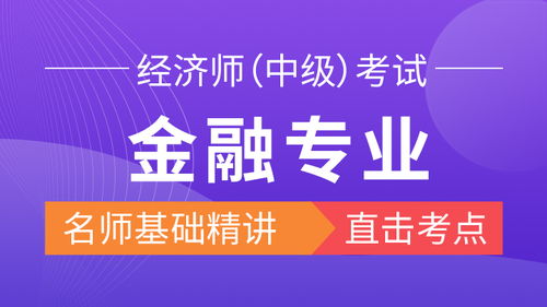 金融管理与实务专业介绍