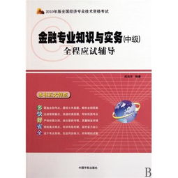 金融管理与实务专业介绍