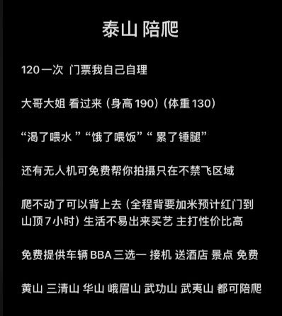 大学生兼职泰山陪爬，订单排到深秋