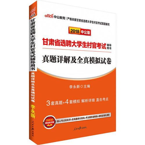 村官考试网，全面解析与备考指南