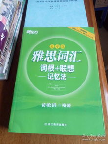 雅思词汇学习推荐书目及使用指南