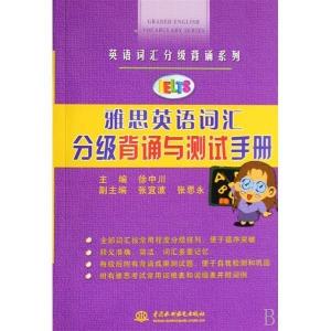 雅思词汇学习推荐书目及使用指南