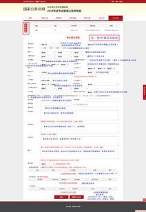 国家公务员考试报名流程详解