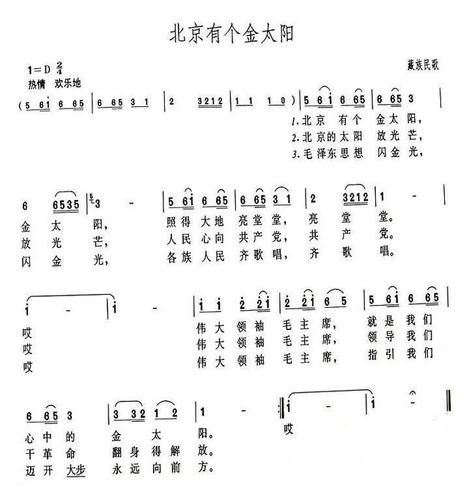 儿歌北京有个金太阳原版国