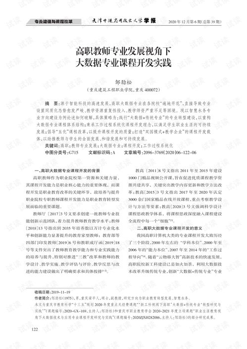 教师视角下的职业规划与公务员考试费用解析