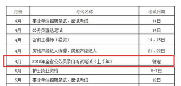 山东省公务员考试时间安排及备考指南