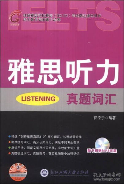 雅思听力真题词汇精选与解析