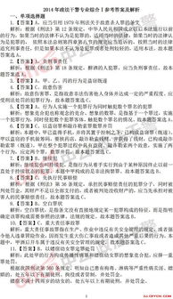 政法干警考试真题解析与备考指南