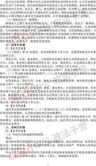 政法干警考试真题解析与备考指南