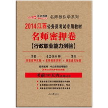 2012年国家公务员考试行政职业能力测验（行测）真题解析