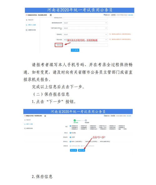 河南公务员考试报名指南