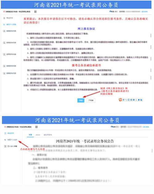 河南公务员考试报名指南