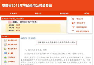 安徽省公务员考试报名指南