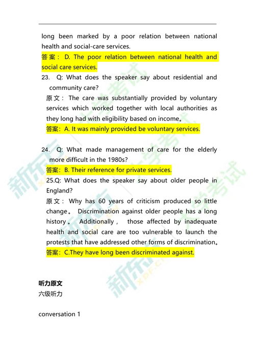 英语六级听力MP3下载指南与技巧