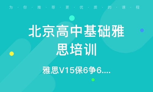 北京新航道雅思培训课程介绍与学习指南