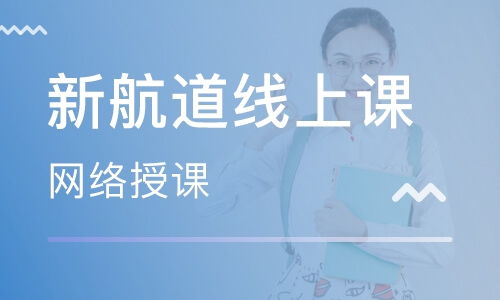 北京新航道雅思培训课程介绍与学习指南