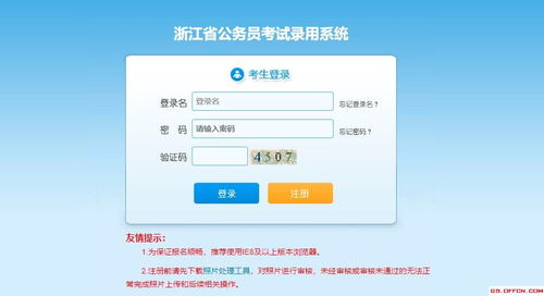 浙江省公务员考试报名入口全解析