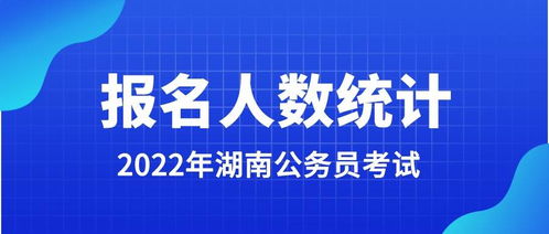 揭秘湖南公务员考试真题——助你轻松上岸的法宝