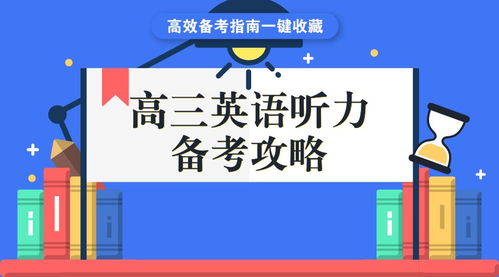 轻松掌握英语六级听力下载，助你顺利通关