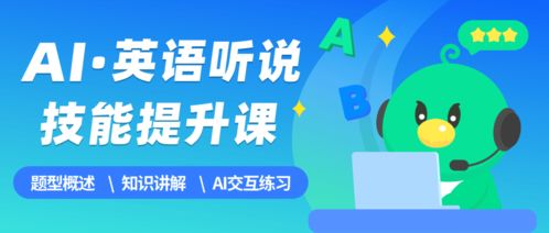 轻松掌握英语六级听力下载，助你顺利通关