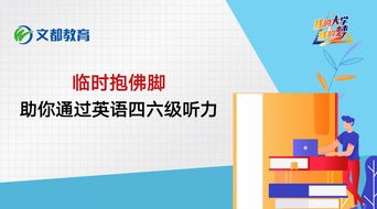 轻松掌握英语六级听力下载，助你顺利通关