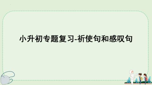 掌握感叹句英语，让表达更生动、更自然