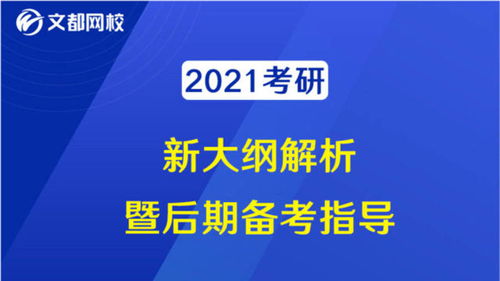 全面解析与备考指南