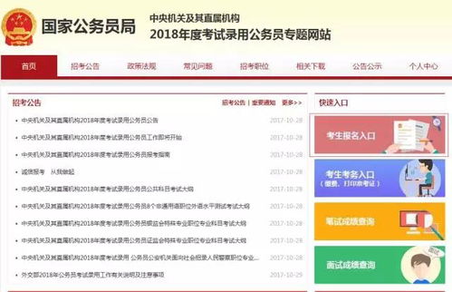 全面解析海南公务员报名入口及相关流程