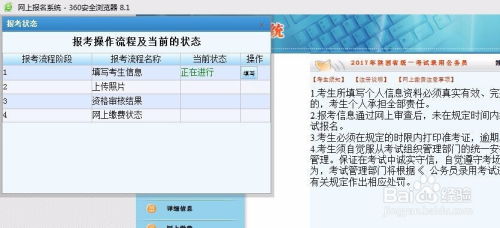 掌握陕西公务员报名入口及报考全流程