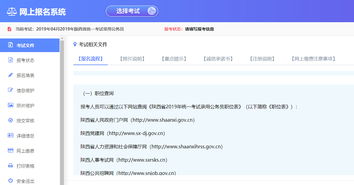 掌握陕西公务员报名入口及报考全流程