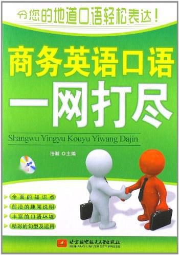 商务英语学什么？——掌握职场沟通的金钥匙