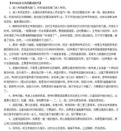 山东省公务员面试名单解读与备考指导