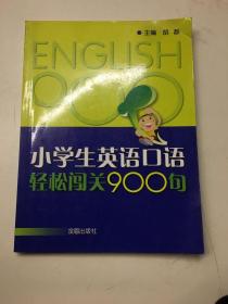 掌握英语口语900句，轻松应对日常交流